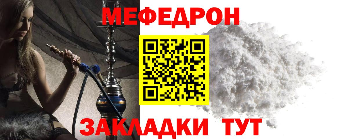 Меф мяу мяу  Валуйки
