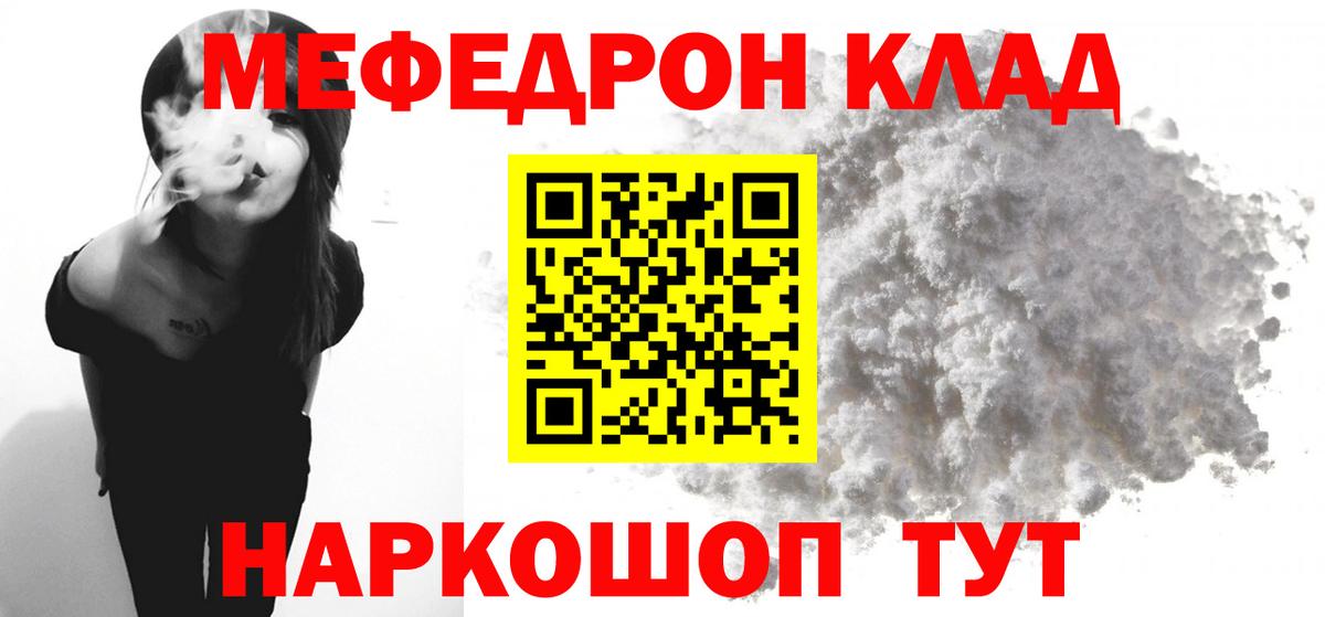 Мефедрон VHQ  Вход с VPN  МЯУ-МЯУ  МЯУ-МЯУ  Валуйки  МЕФ мука 