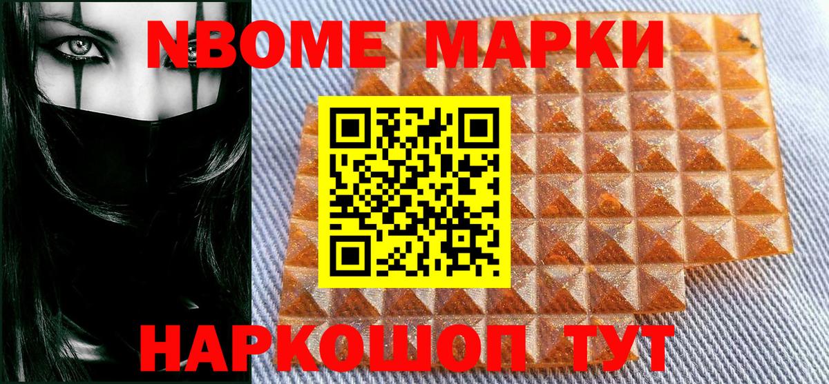Марки 25I-NBOMe 1500мкг Валуйки